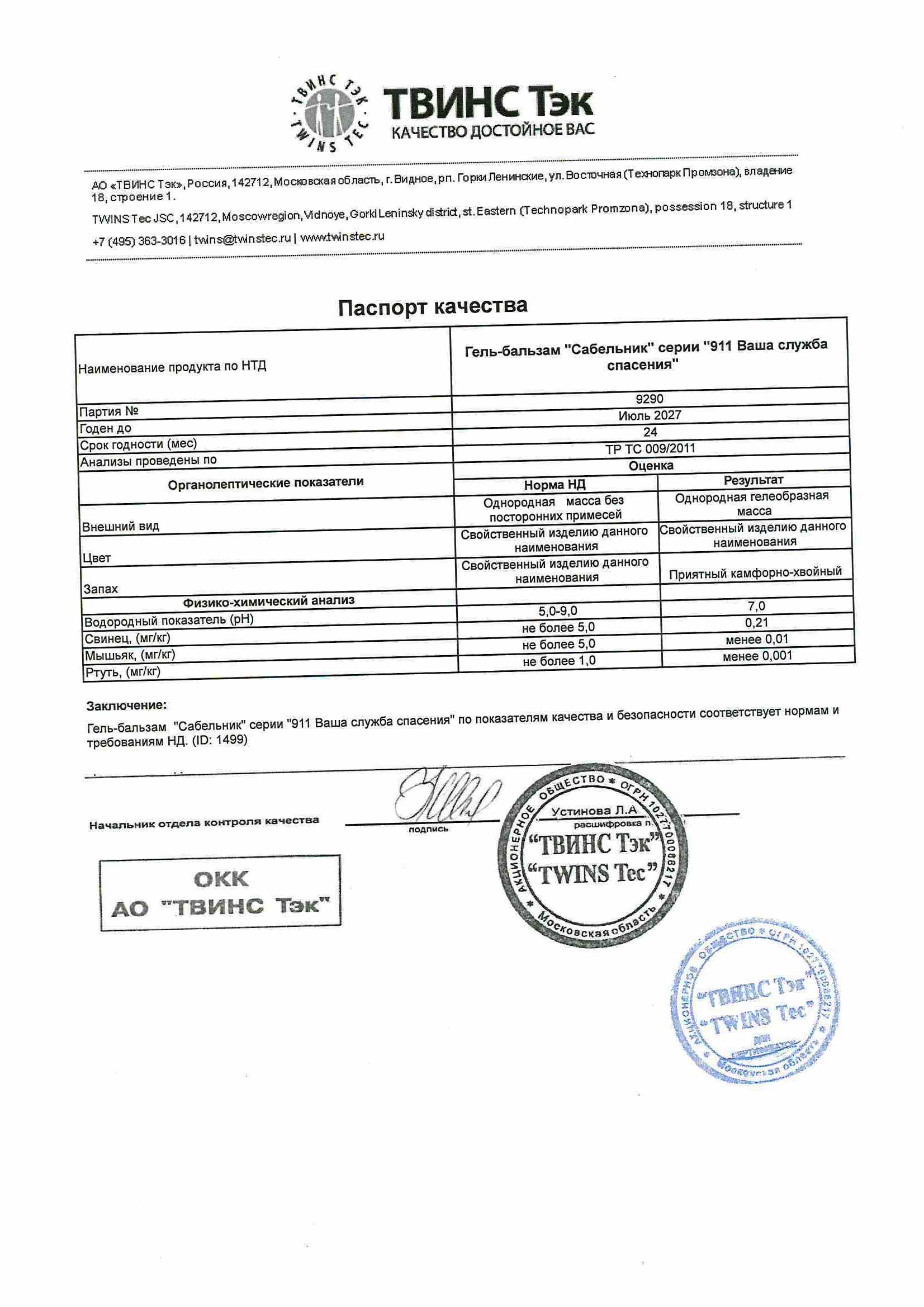 Паспорт №072025